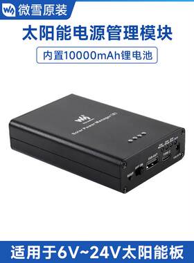 Weixue太阳能发电模块太阳能电池板，保护电路5V3A， 10000Mah锂