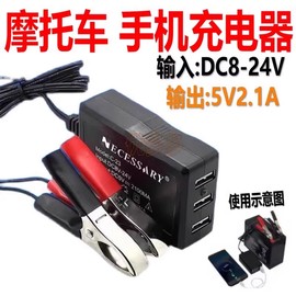 电瓶手机USB充电器12V24伏转换5V多功能通用型摩托车车载快充接头