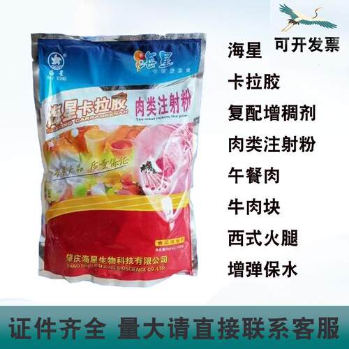 海星卡拉胶肉类注射粉午餐肉凝胶剂西式火腿牛肉块复配增稠剂烤肉