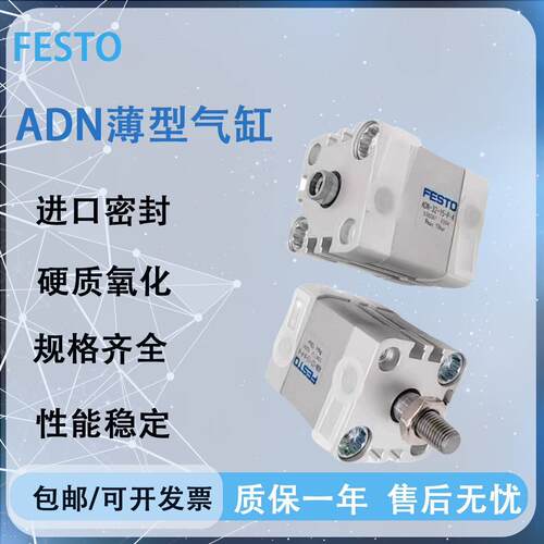 费斯托型薄型气缸ADN/25/10/15/20/25/30/32/40/5060/80/I-A-P-A
