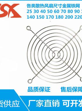 全新防护网 3/4/5/6/7/8/9/11/12/14/15/18/20CM散热风扇金属铁网