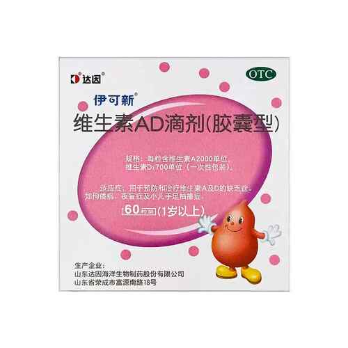 伊可新 伊可新 维生素AD滴剂(胶囊型) 60粒/盒