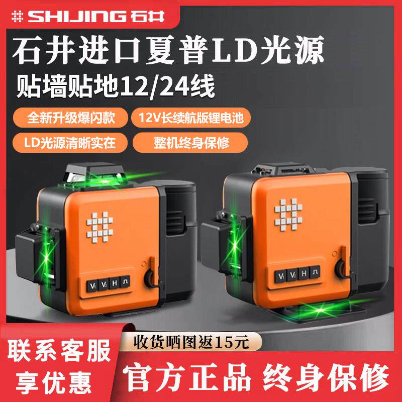 石井水平仪7859强光爆闪高精度细线12线贴墙贴地室外强光水平仪