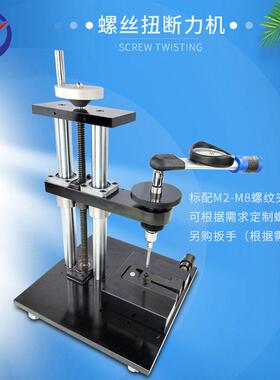 ACE-M1100螺丝扭力试验机按需求制作螺纹夹具螺丝扭断力试验机