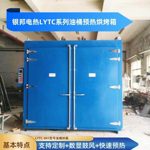 智能恒温150℃油桶烘箱 化工原料预热油桶烤箱 快速融化油桶烘箱