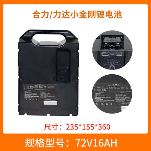 电池搬运车锂电池cbd15j叉车24v20ah叉车合力小金刚电池托盘