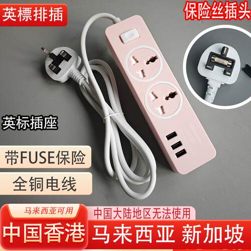 粉色英多功能马来西亚标家用带3USB保险丝新加坡带开关插座拖板
