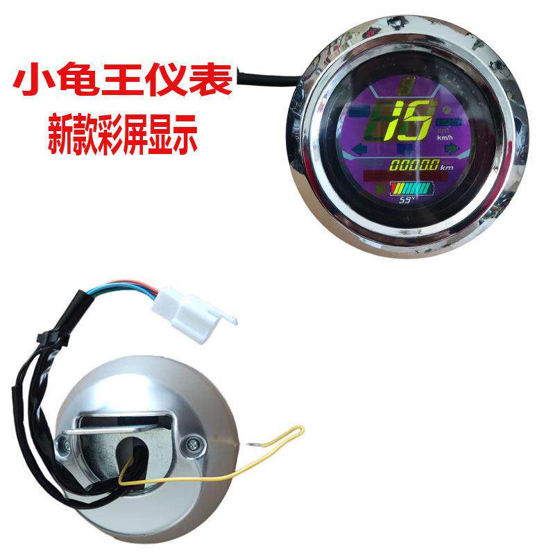 复古小龟电瓶车电动液晶仪表盘总成电量显示器配件码表48v60v72v