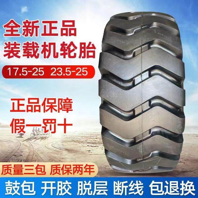 正品风神前进三角30/50铲车胎17.5-25/23.5-25全新50装载机工程胎