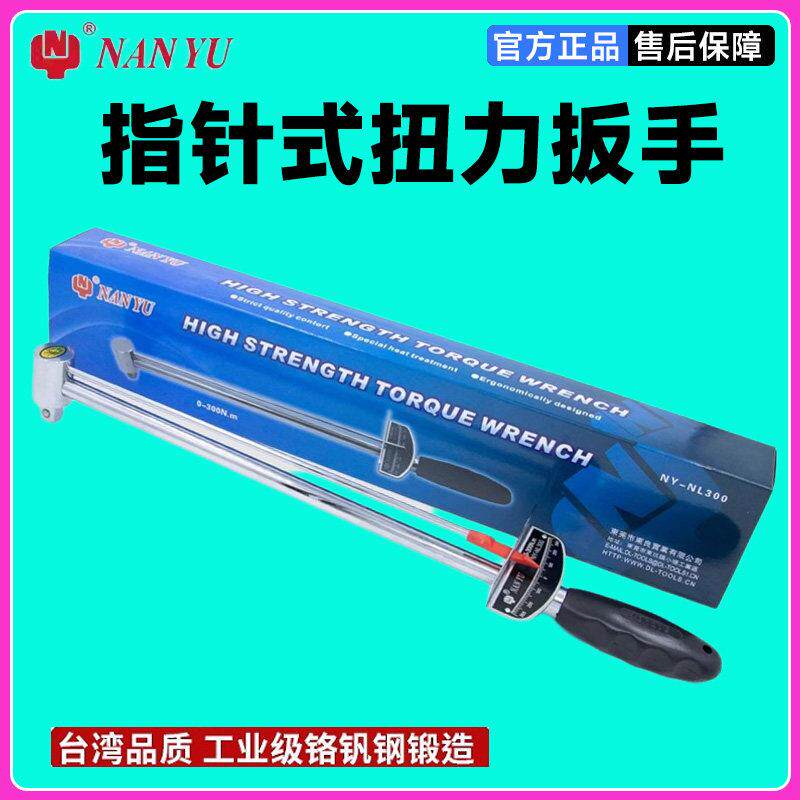 台湾南豫公斤指针式扭力扳手扭矩快速力矩高精度汽修火花塞专用杆