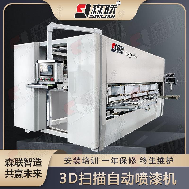 全自动五轴喷涂机 3D扫描自动喷漆机 家具喷漆设备生产线