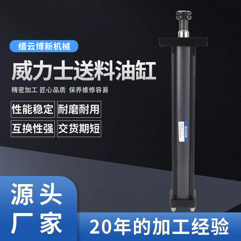 工厂机械锯床配件数控威力士送料油缸63*410*32杆拉杆式液压油缸