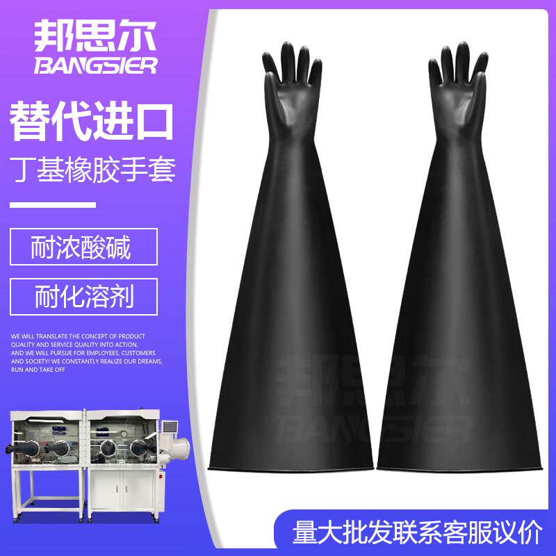 替代8B1532A丁基橡胶手套箱手套耐高浓酸碱腐蚀化工科研实验室