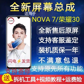 适用于华为NOVA7屏幕总成 荣耀30JEF-AN20触摸显示液晶内外屏纯原