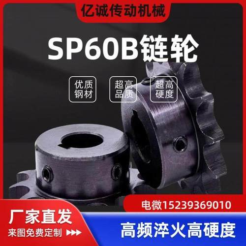 SP60B BSP60B10 11 12 15 16 18 20 22 24 25 28 30米思米60B链轮