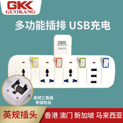 英标排插香港拖板插座港用转换器欧标英规插排usb港版多功能英式