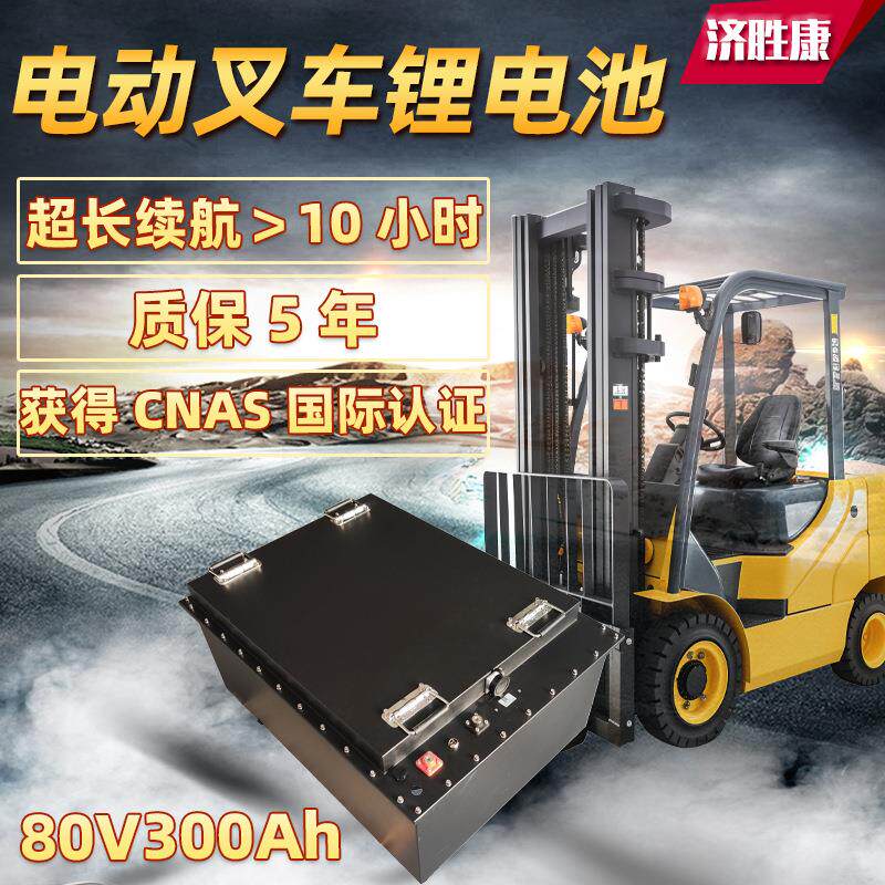 电动叉车锂电池80V300AH新能源叉车用磷酸铁锂电池大容量