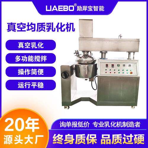 20年工厂非标设计50L剪切真空膏状物料化妆品均质乳化机搅拌机