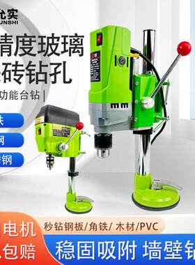 允实玻璃瓷砖岩板钻孔机吸盘水钻小型家专用电动台式打洞钻孔机