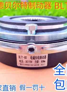 广德县贝尔特电器BLT1-08/16/32/60/80/150制动器皖南电机抱闸