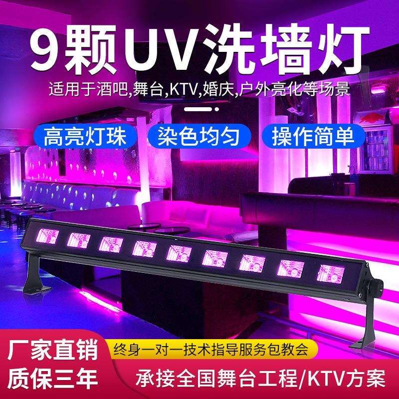 9/18颗uv洗墙灯紫光走廊氛围灯酒吧舞蹈室夜店酒店紫色染色投光灯