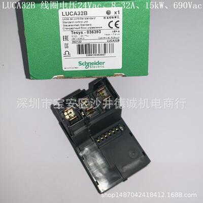 LUCA32BL 标准控制单元 线圈电压24Vdc、8→32A、15kW、690V