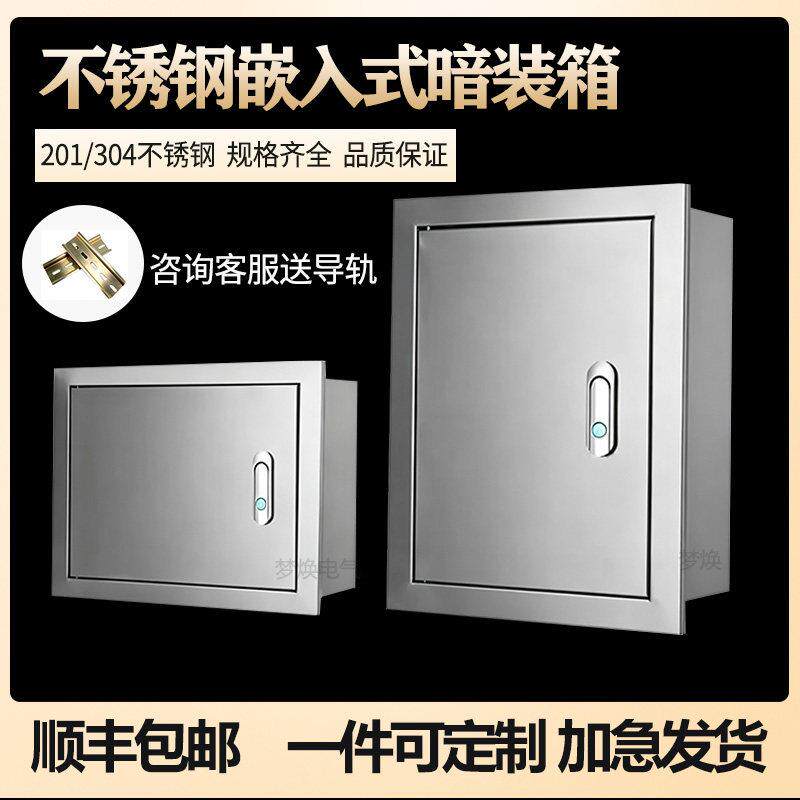 暗装镶墙304不锈钢配电箱室内电控箱嵌入式控制箱电气柜250---300
