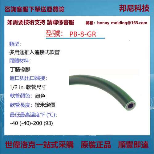 PB-8-GR世伟洛克Swagelok多用途推入连接式软管，以米计价