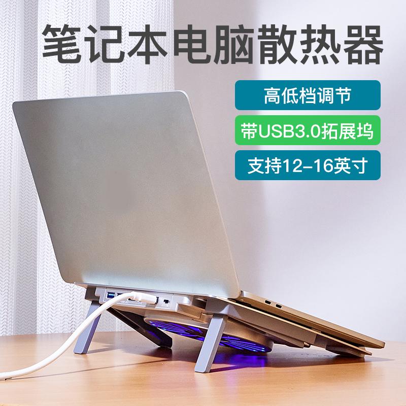笔记本散热器底座静音风扇降温折叠办公手提电脑支架带USB3.0Type