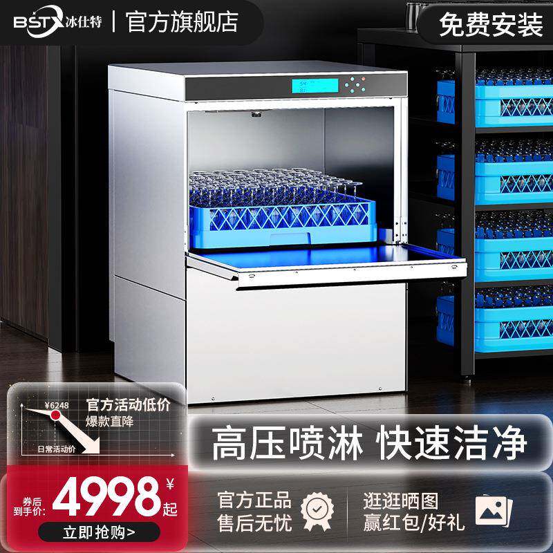 冰仕特商用台下洗碗机全自动酒吧餐馆咖啡厅洗杯机小型清洗刷碗机