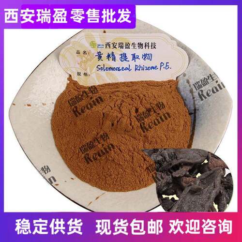 现货供应黄精多糖50% 黄精提取物 水溶黄精粉 1kg起订欢迎咨询
