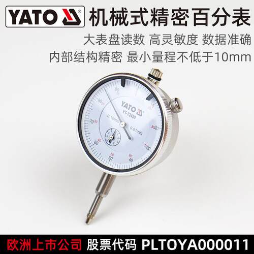 易尔拓YATO杠杆百分表一套校表头测头0-10mm座磁力百分表精度0.01