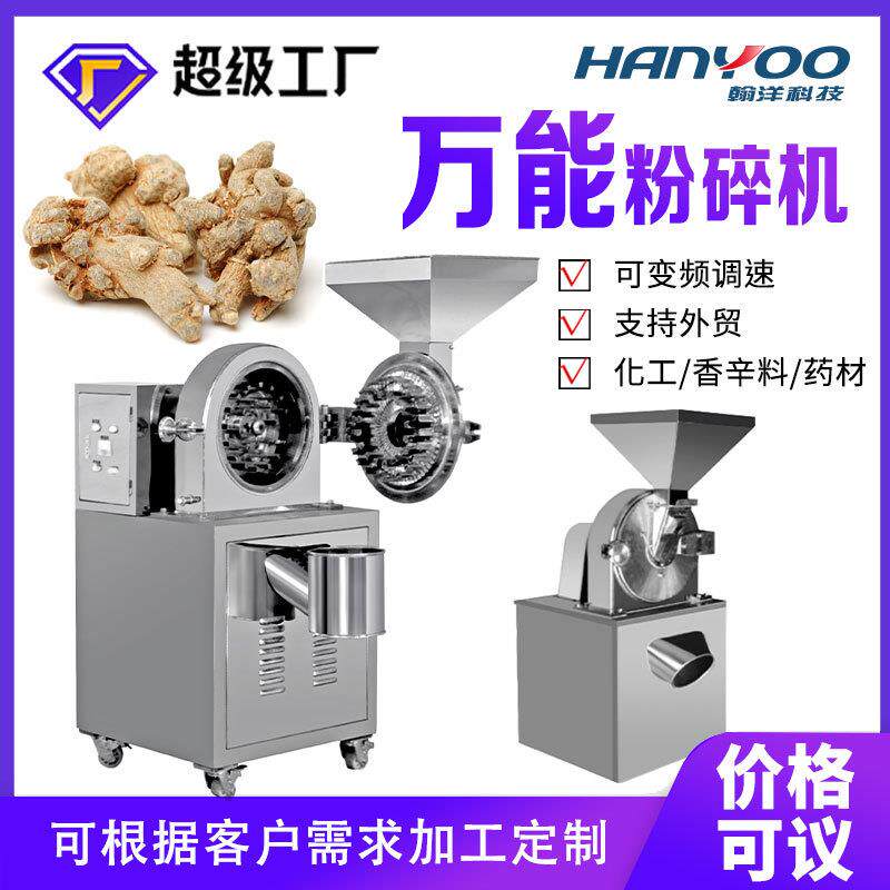 江苏齿盘式粉碎机中草药三七人参药材磨粉设备制造厂家