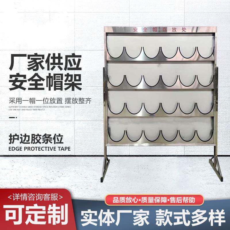 304不锈钢安全帽架立式摆放架工地工厂员工头盔架挂壁式展示架子