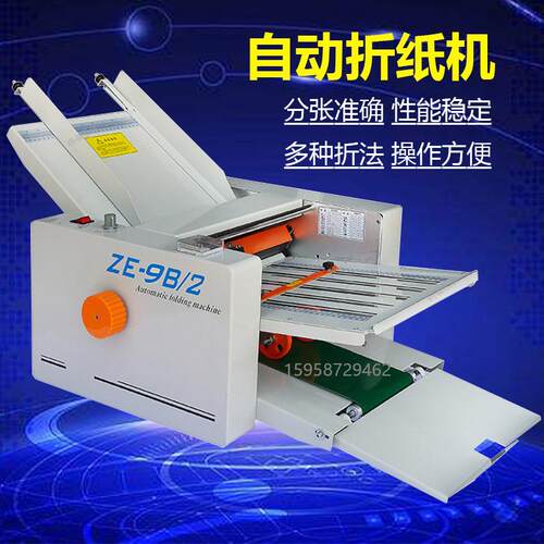 供应ZE9B/2小型纸张折叠机台式纸张折叠机A3A4纸自动折叠机