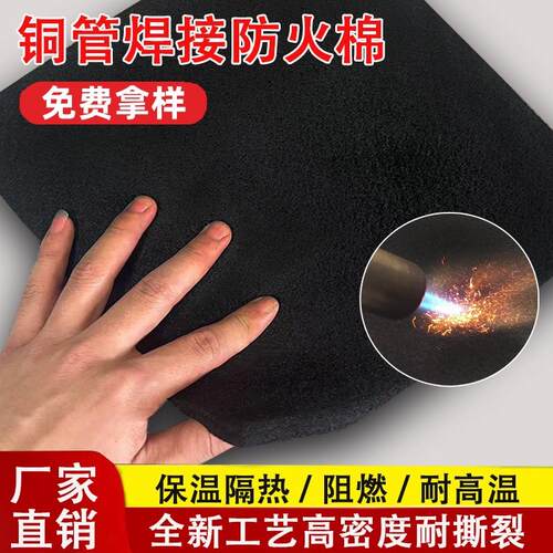 跨境防火棉铜管焊接碳纤维隔热棉灭火毯阻燃棉耐高温预氧丝无纺布