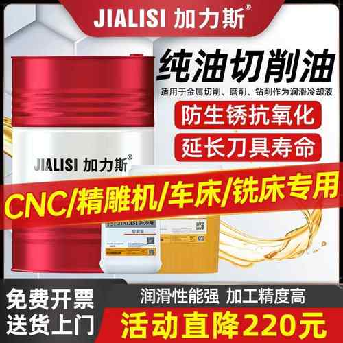 加工中心切削油纯油性不锈钢走心机专用CNC模具钢铜铝铁微量喷雾
