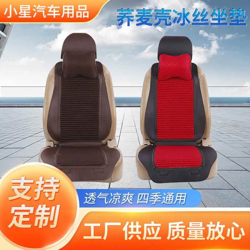 夏季荞麦壳冰丝坐垫四季通用汽车透气坐椅套舒适全包汽车坐套
