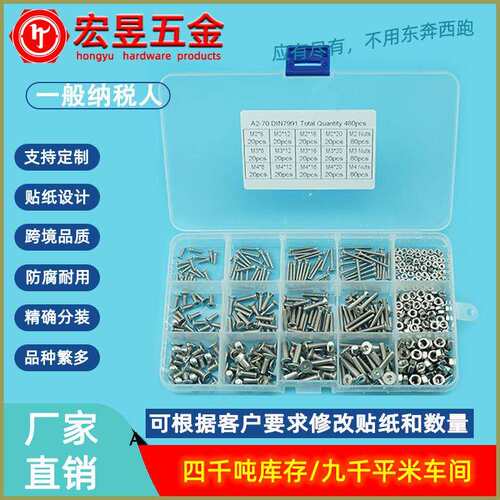 480pcs M2 M3 M4 不锈钢304 沉头内六角螺丝配螺母组合套装