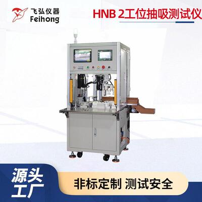 HNB2工位抽吸测试仪HNB电子雾化器吸阻测试机充电试验机生产工厂