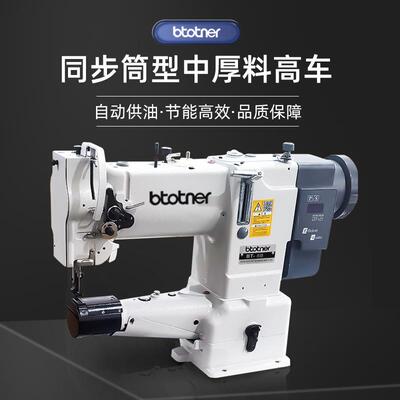 高头车缝纫机汽车脚垫包边机箱包厚料341高头机圆筒小嘴8b高车