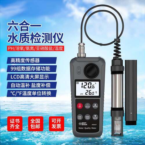 希玛AR8407溶氧氨氮ph亚硝酸盐多合一水质检测鱼塘水产养殖测定仪