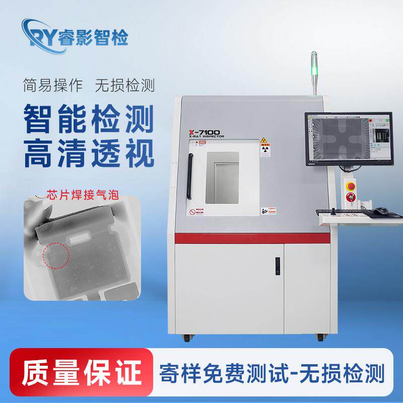 X-RAY工业检测机X光探伤金属焊接电路板bga芯片汽泡射线透视仪器