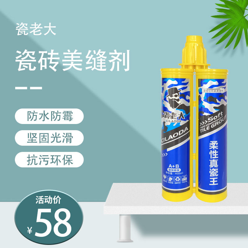 瓷老大美缝剂勾缝填缝剂家用防水防霉真瓷胶瓷砖地砖专用