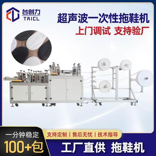 厂家全自动无纺布拖鞋机酒店一次性拖鞋机械高速一次性拖鞋设备