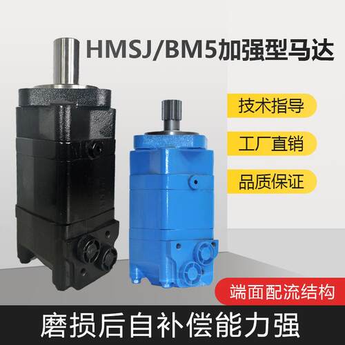HMSJ/BM5加强型摆线液压马达扫雪车凿岩机光伏钻机端面配流结构