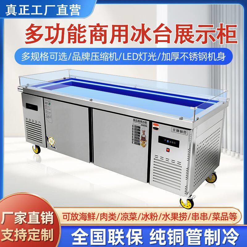海鲜冰台商用不锈钢急冻台超市冷藏冷冻点菜柜水果捞卧式保鲜柜