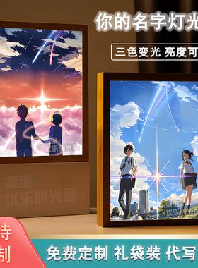 你的名字镜子灯光画定制小夜灯氛围相框摆件周边生日创意礼物实用