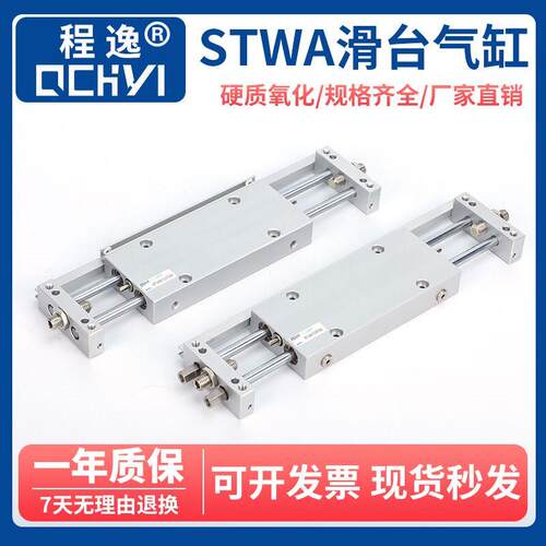 STWB滑台气缸STWA10X25S 10X50S 16X75S 20X100S 25X125S 32X200S
