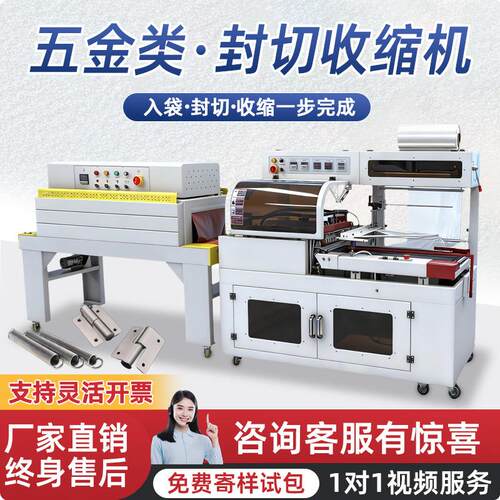 全自动FL垂直塑封机五金合页打包封切机塑料膜热收缩包装边封机